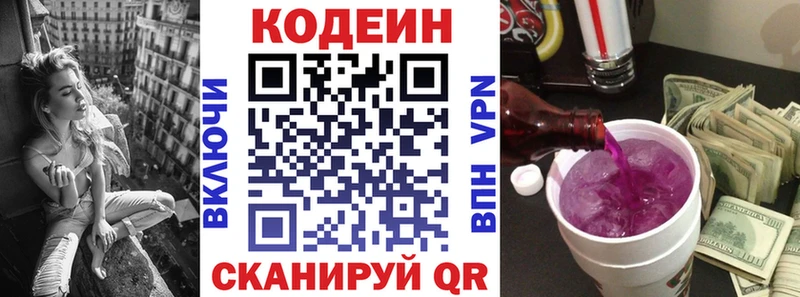 Кодеиновый сироп Lean Purple Drank  Калининец 