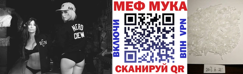 Меф мяу мяу мука Калининец